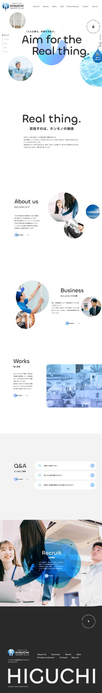 株式会社ヒグチ工業 様のWEBサイト