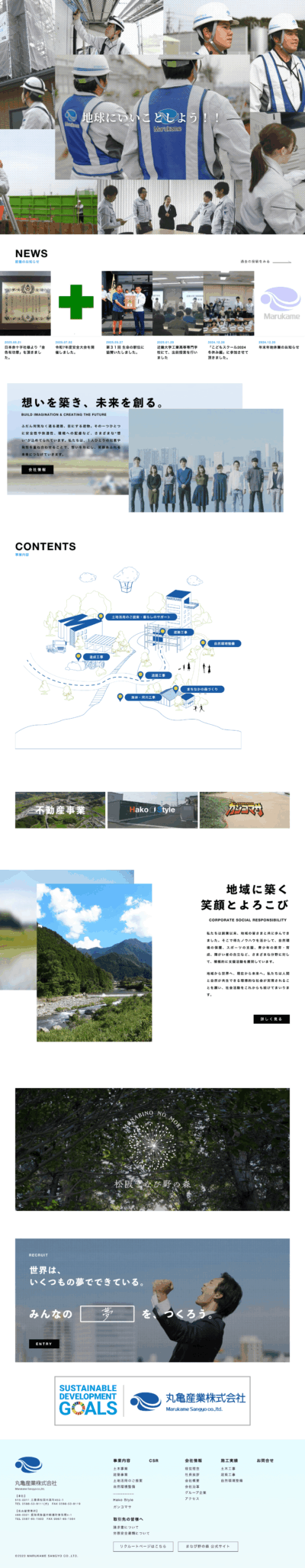 丸亀産業株式会社のWEBサイト