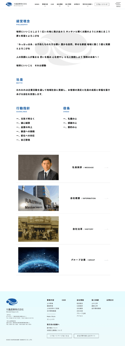 丸亀産業株式会社のWEBサイト