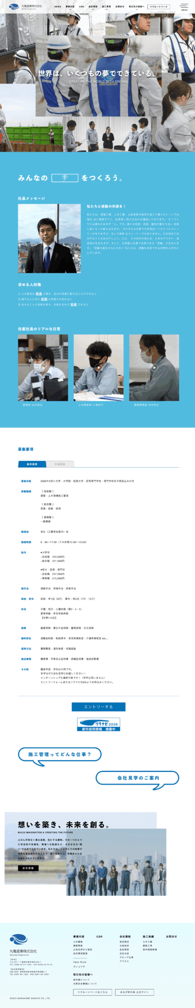 丸亀産業株式会社のWEBサイト